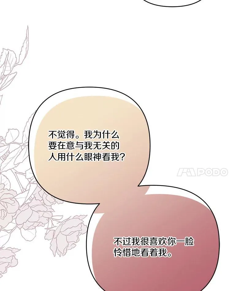 43.惜弱的心 第32页