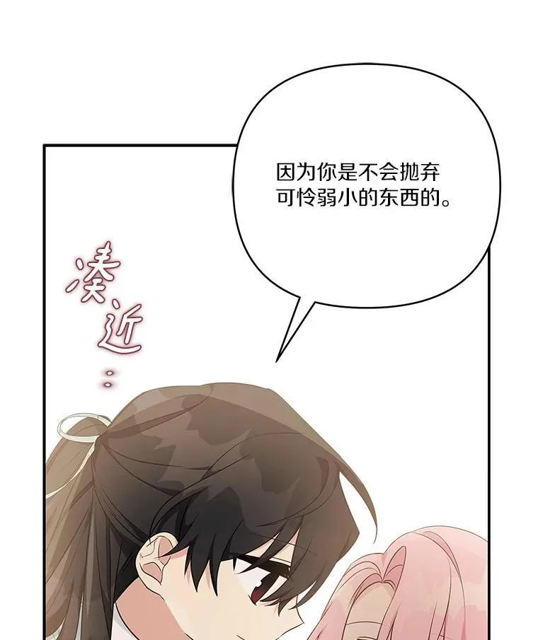 43.惜弱的心 第35页