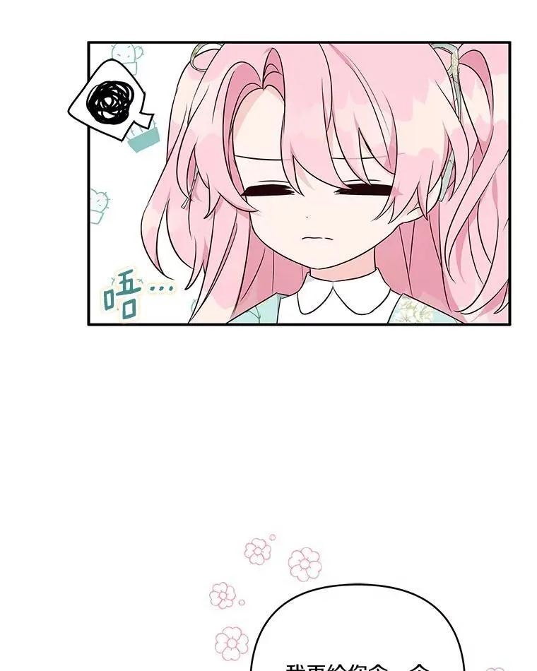 43.惜弱的心 第44页