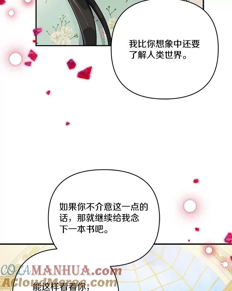 43.惜弱的心 第49页