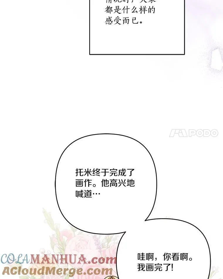 43.惜弱的心 第53页