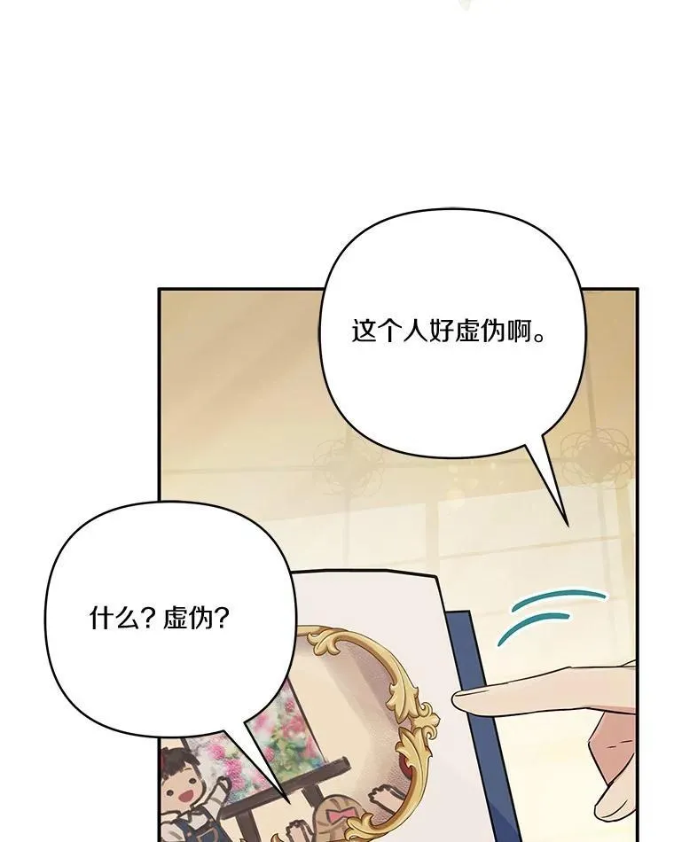 43.惜弱的心 第55页