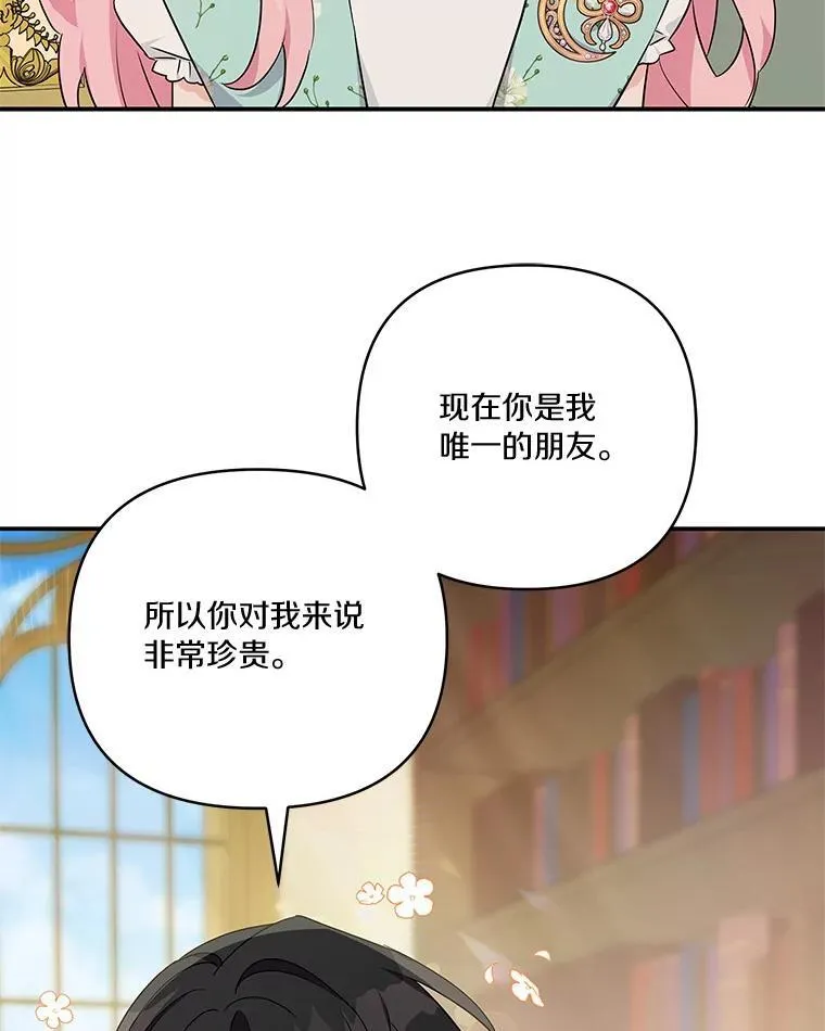 43.惜弱的心 第72页