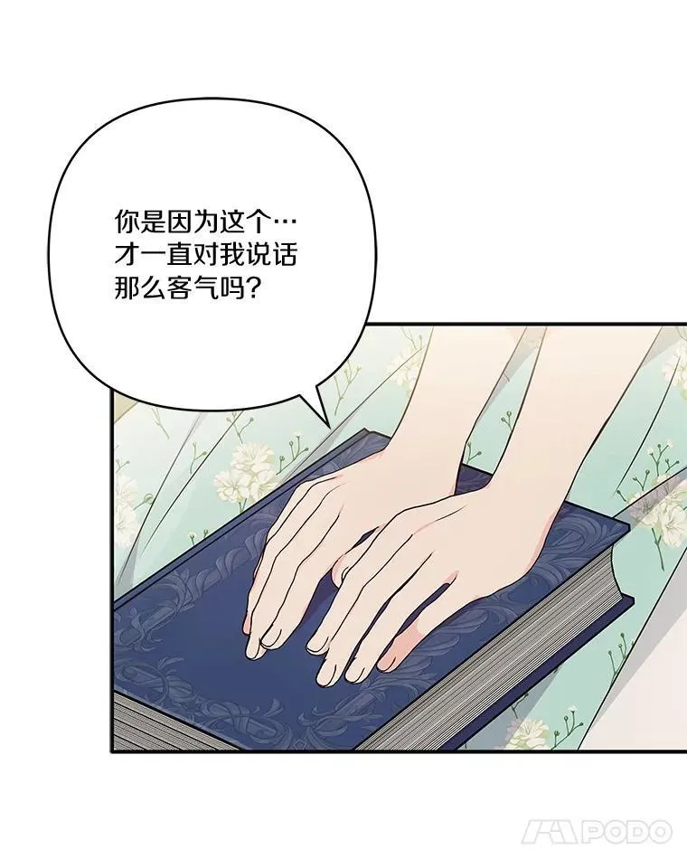 43.惜弱的心 第74页