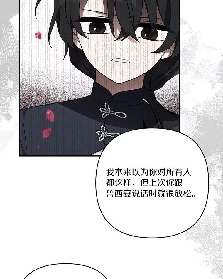43.惜弱的心 第76页