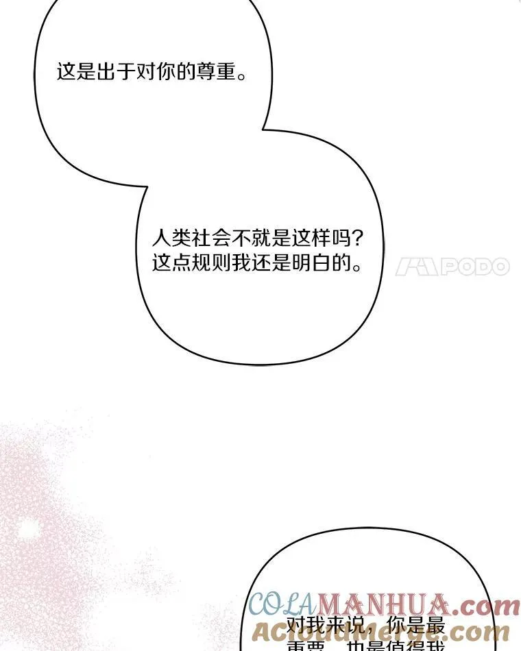 43.惜弱的心 第77页