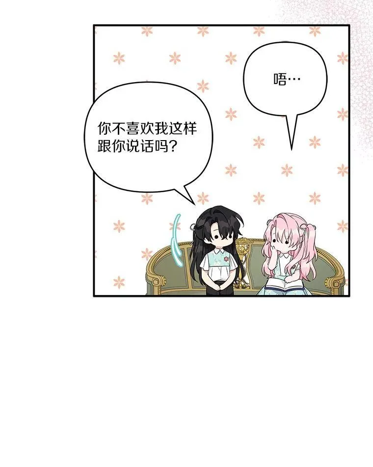 43.惜弱的心 第79页