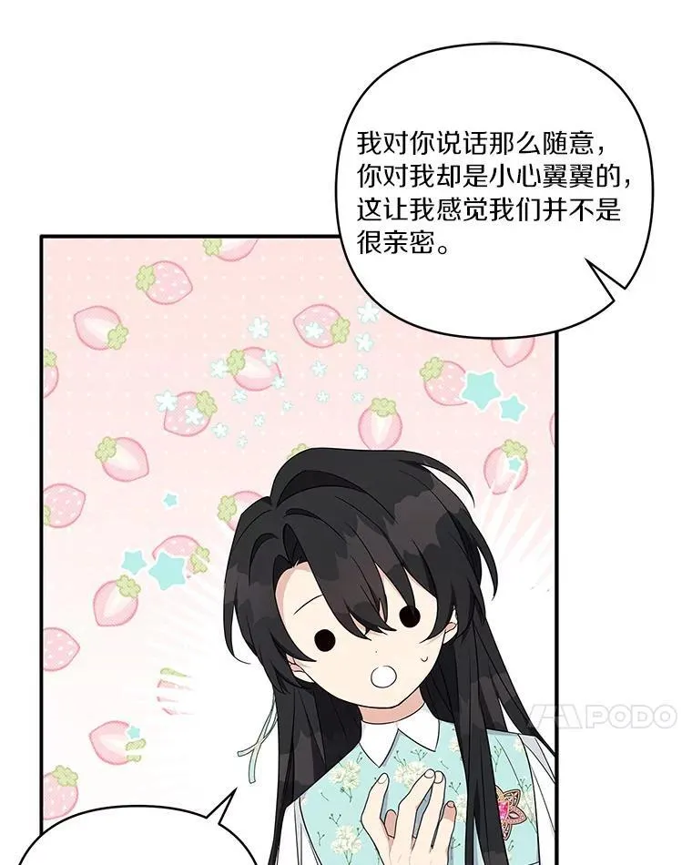 43.惜弱的心 第80页