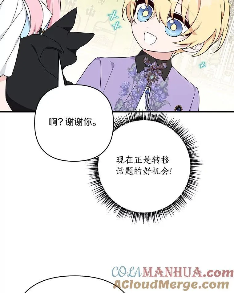 44.星之所在 第105页