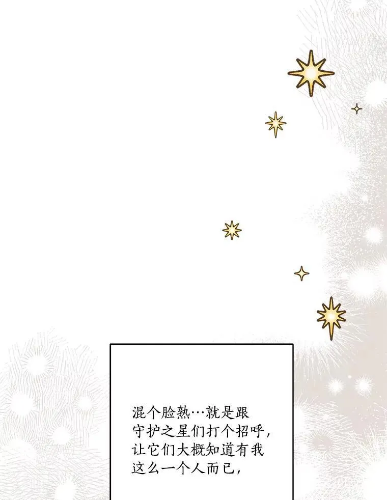 45.星光聚集 第16页