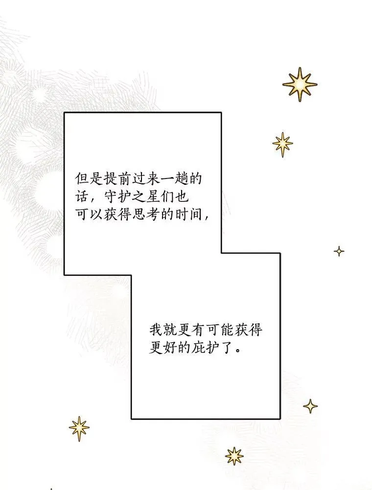 45.星光聚集 第18页