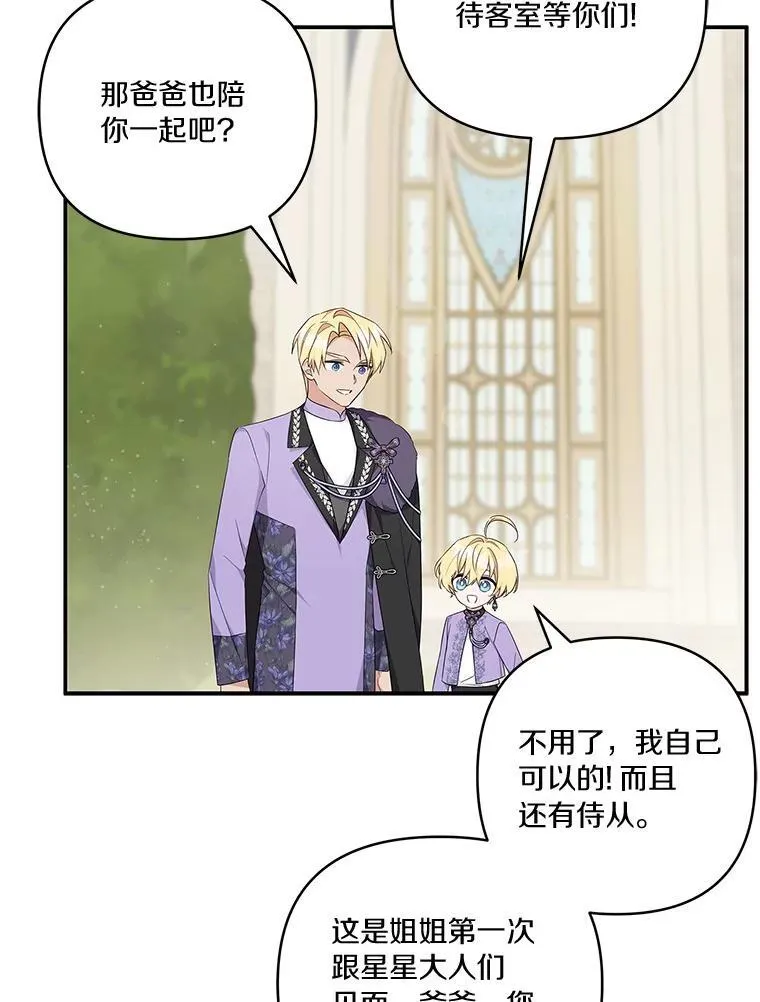 45.星光聚集 第23页