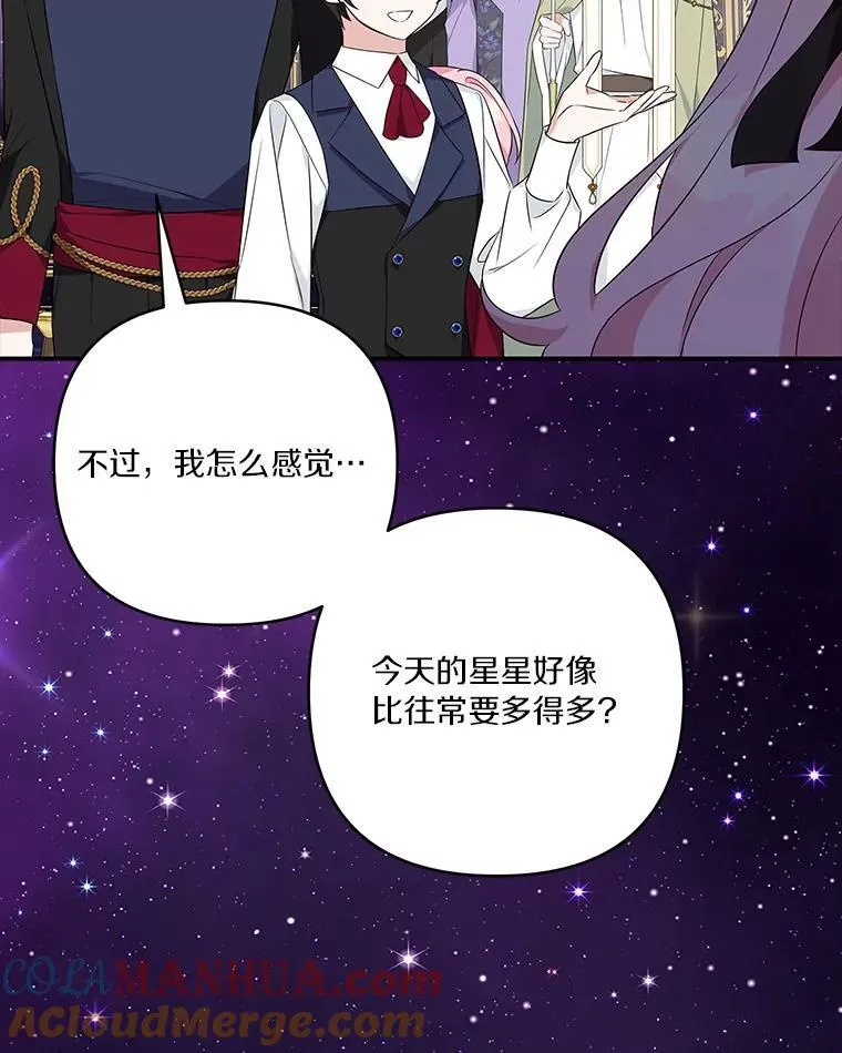 45.星光聚集 第33页