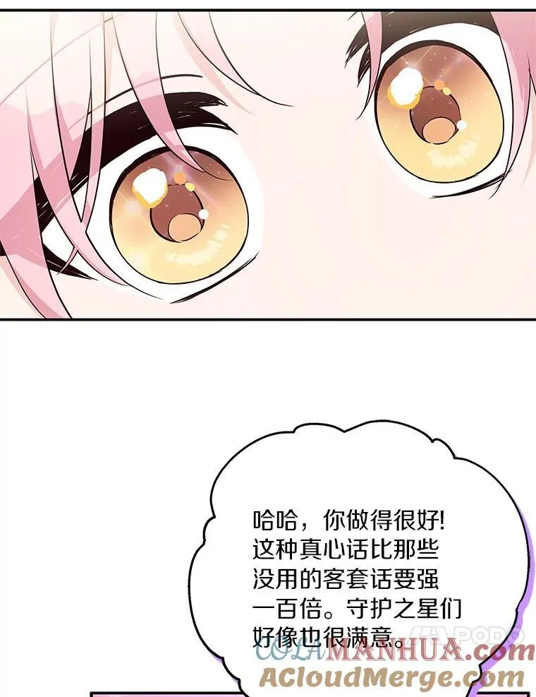 45.星光聚集 第109页