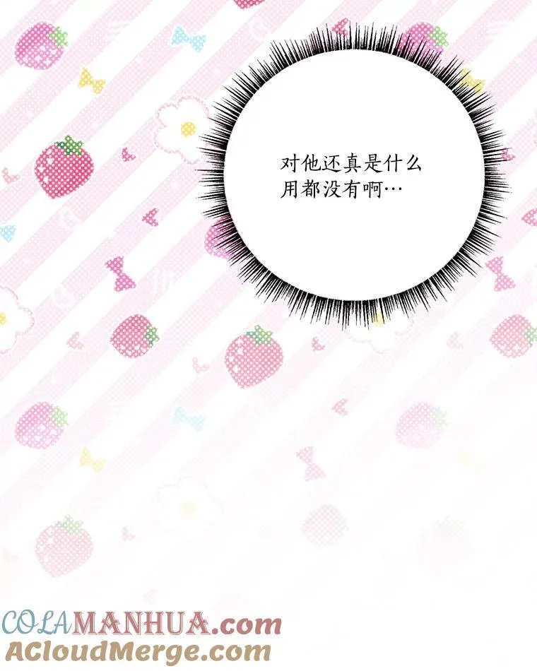 47.冠之剑（本季完） 第13页
