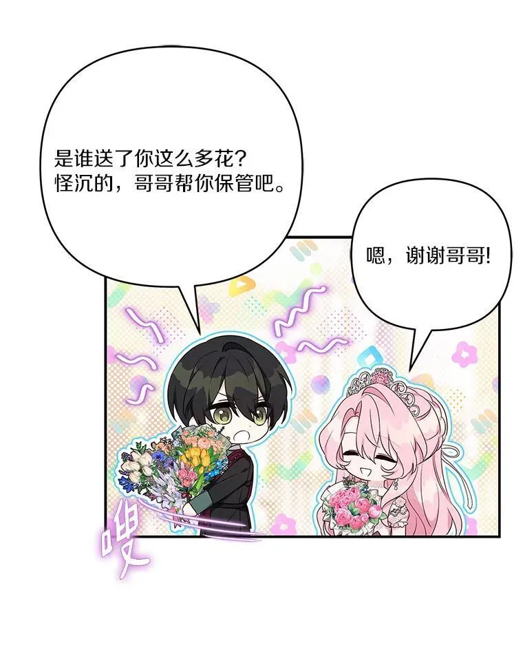 47.冠之剑（本季完） 第16页