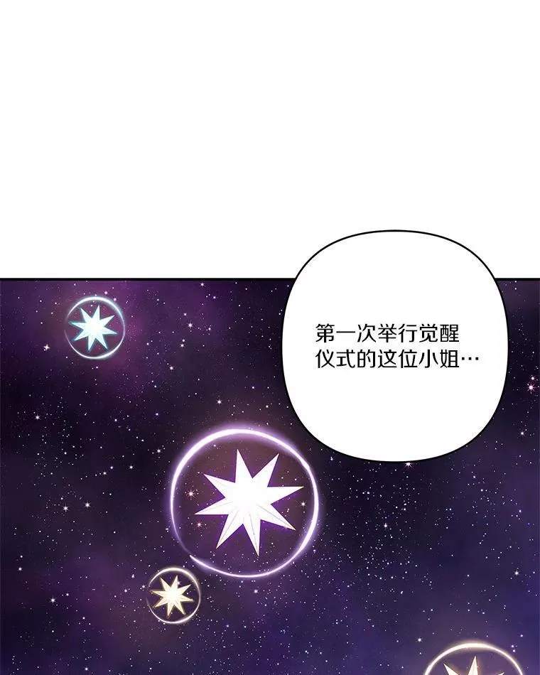47.冠之剑（本季完） 第44页