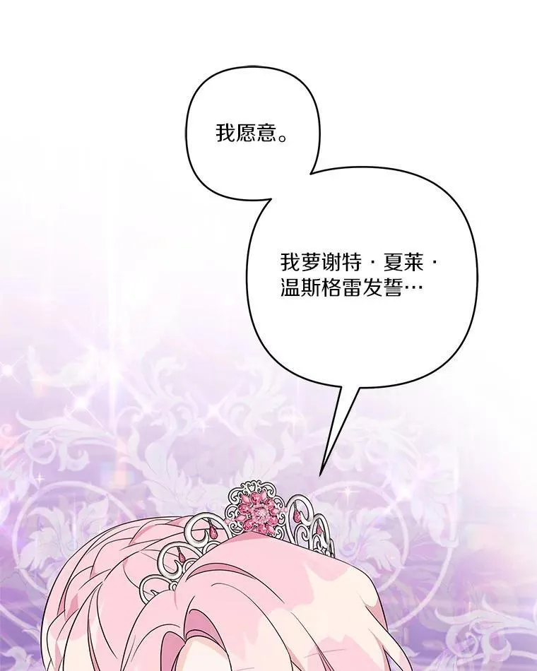 47.冠之剑（本季完） 第48页