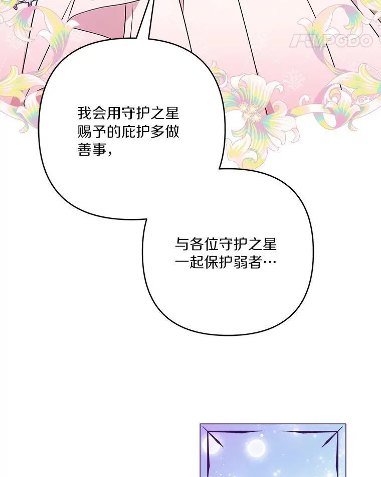 47.冠之剑（本季完） 第50页