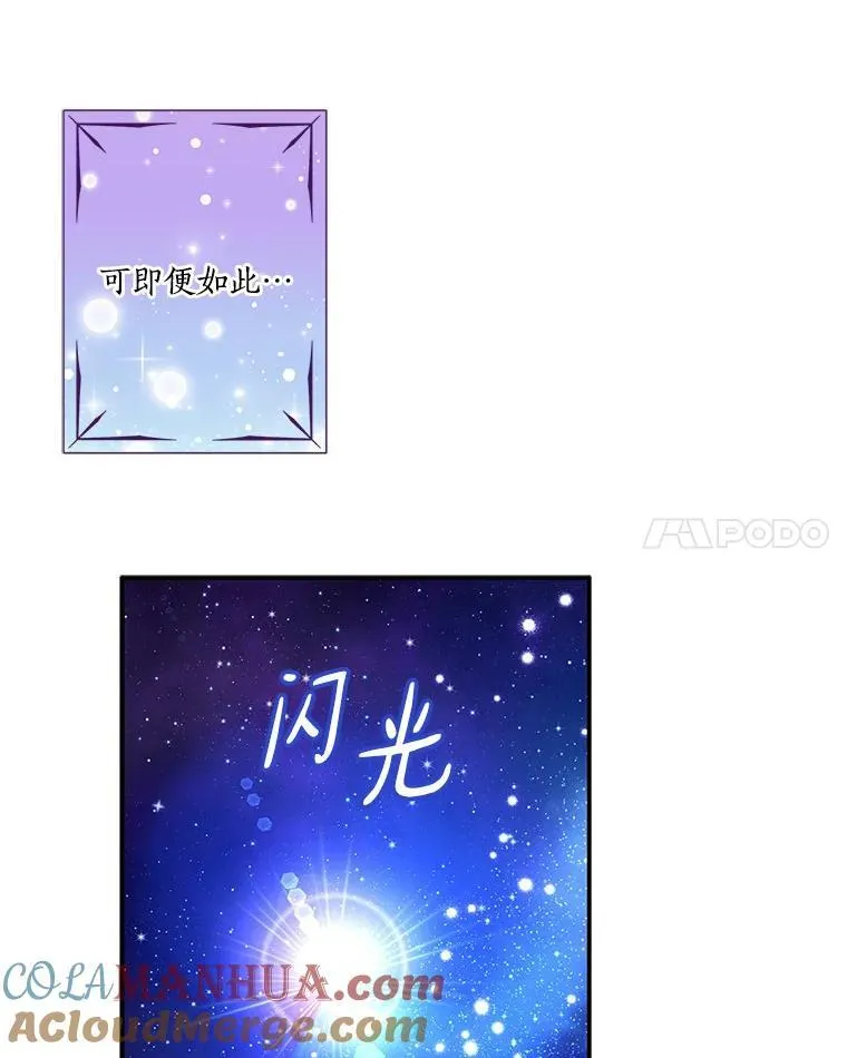 47.冠之剑（本季完） 第53页