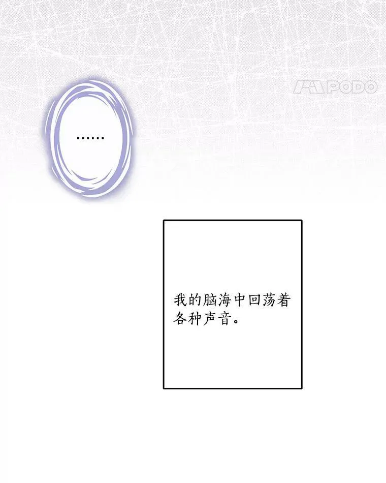 47.冠之剑（本季完） 第67页