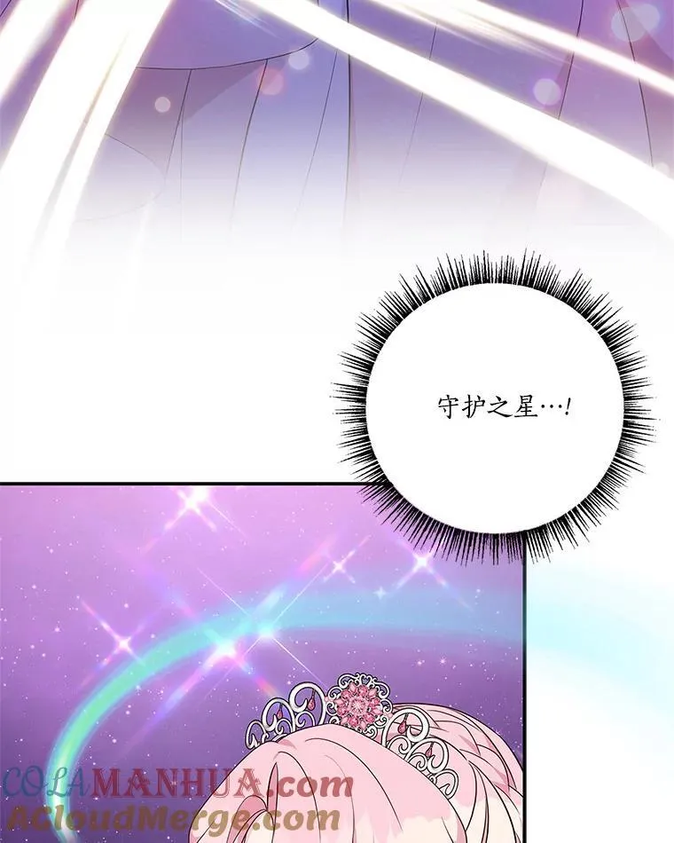 47.冠之剑（本季完） 第81页