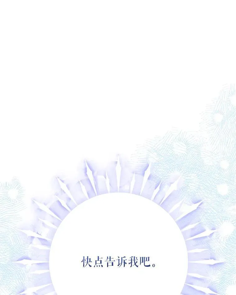 47.冠之剑（本季完） 第86页