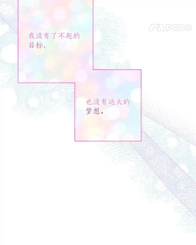 47.冠之剑（本季完） 第91页