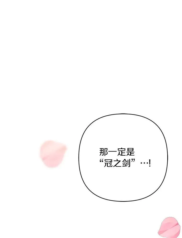 47.冠之剑（本季完） 第116页