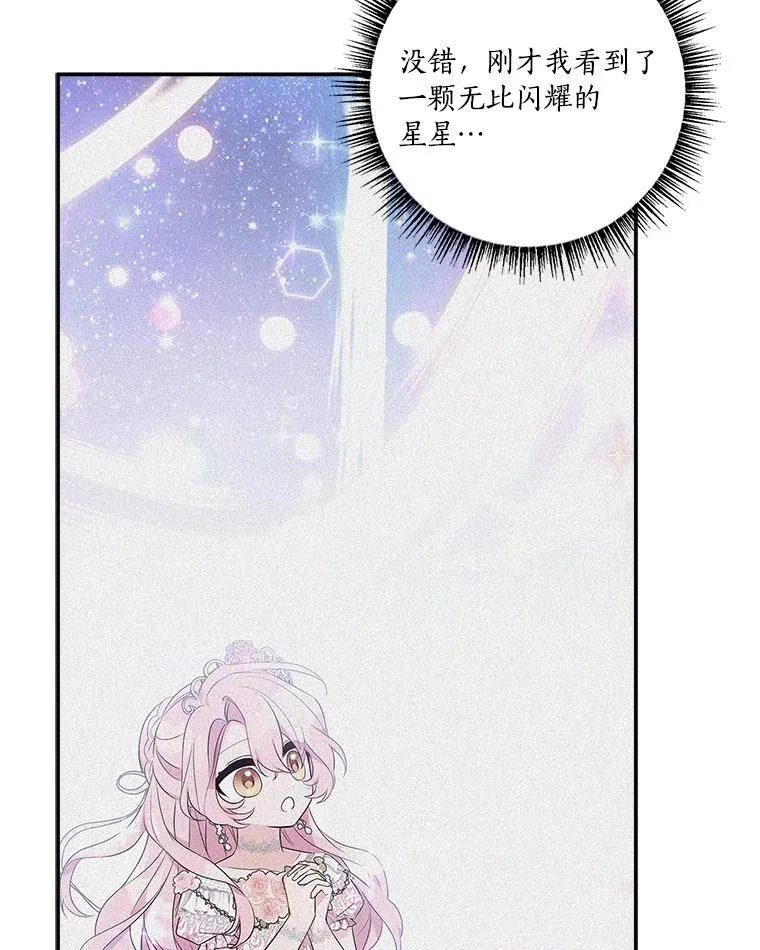 48.天空之冠的庇护 第23页