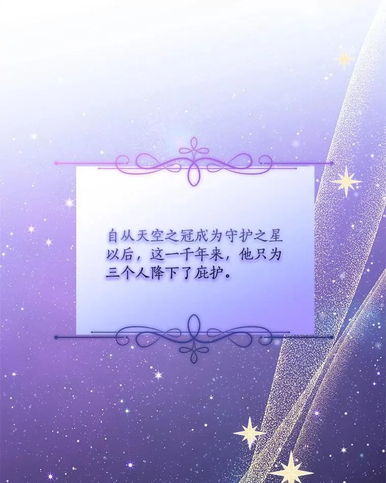 48.天空之冠的庇护 第40页