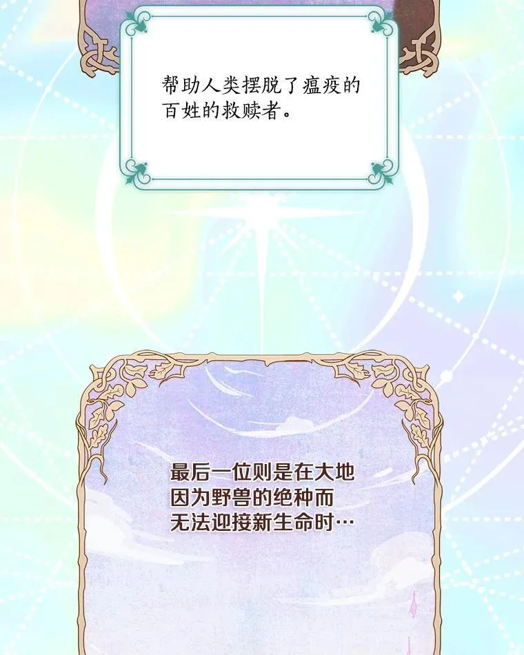 48.天空之冠的庇护 第46页