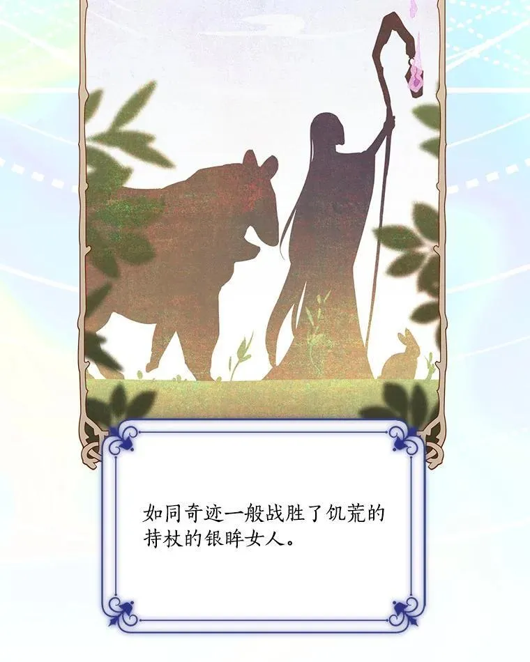 48.天空之冠的庇护 第47页
