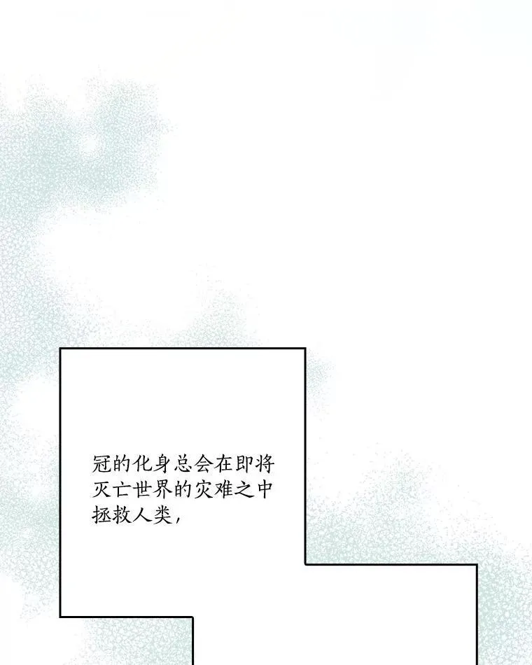 48.天空之冠的庇护 第48页