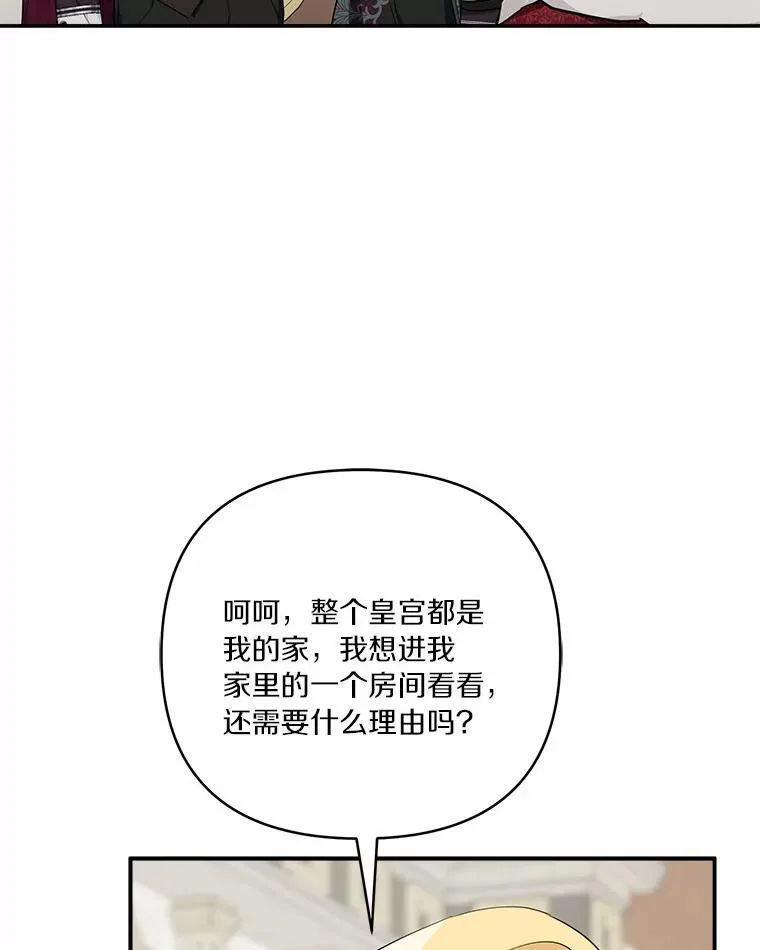 48.天空之冠的庇护 第68页