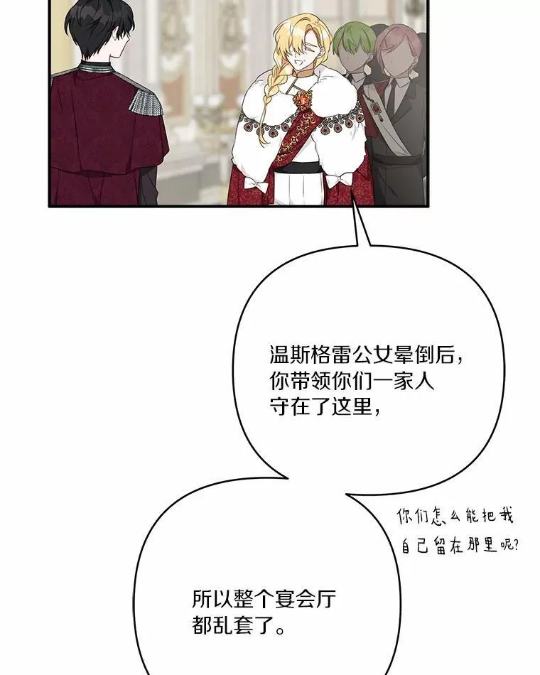 48.天空之冠的庇护 第72页
