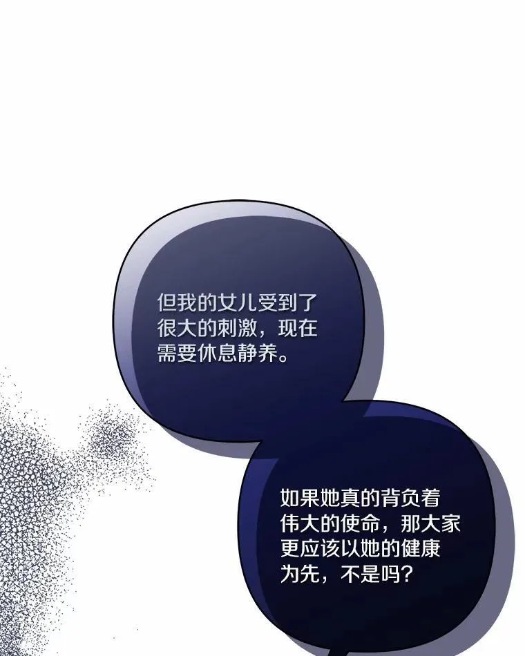 48.天空之冠的庇护 第75页