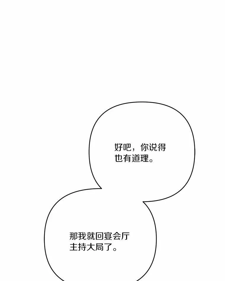48.天空之冠的庇护 第78页