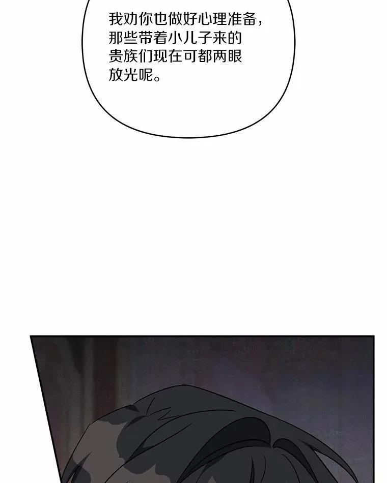 48.天空之冠的庇护 第80页