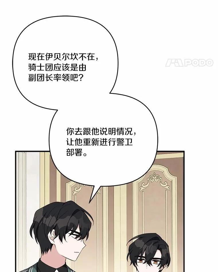 48.天空之冠的庇护 第83页