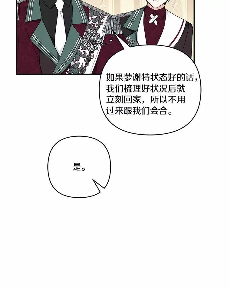 48.天空之冠的庇护 第84页
