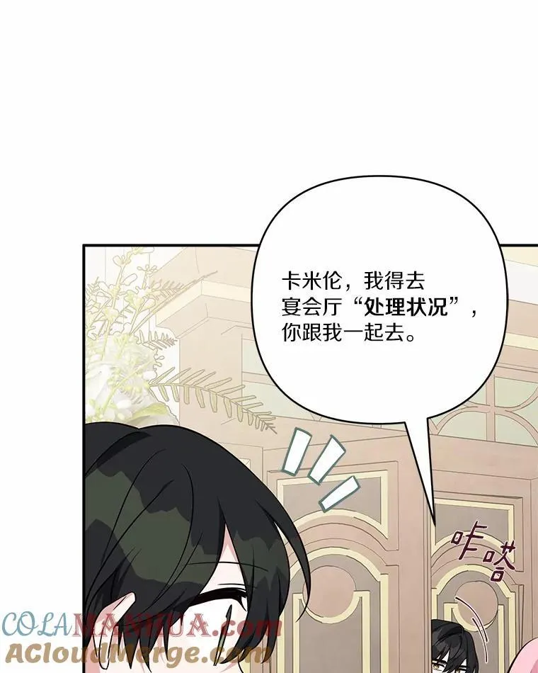 48.天空之冠的庇护 第85页