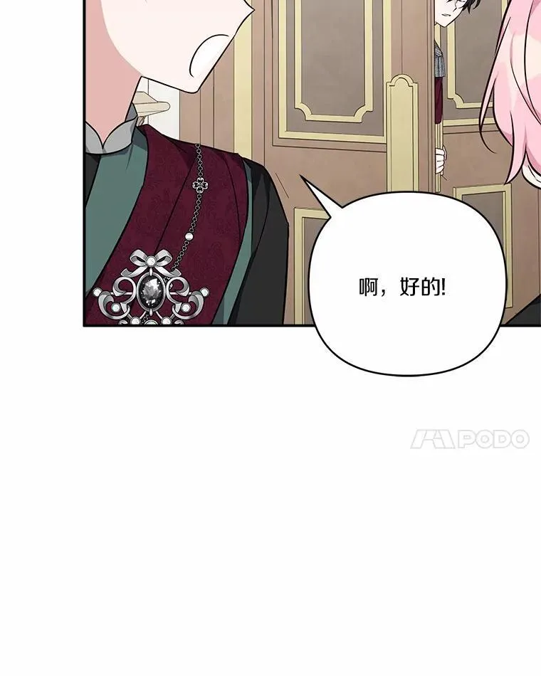 48.天空之冠的庇护 第86页