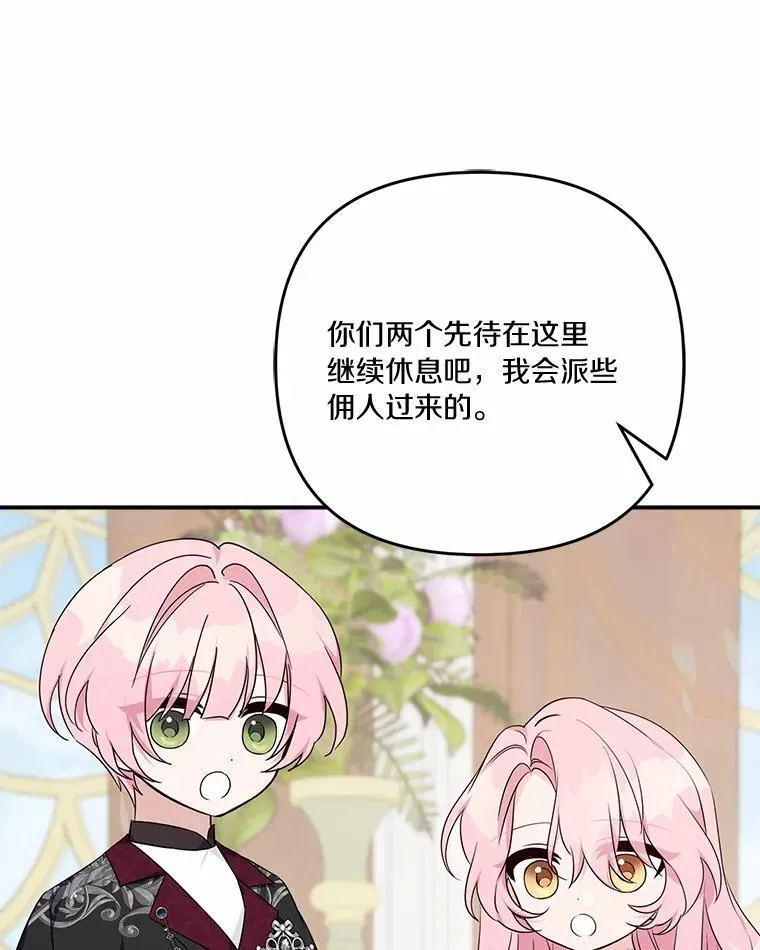 48.天空之冠的庇护 第87页