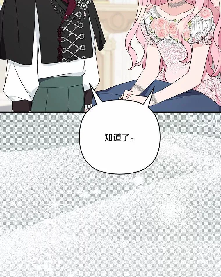 48.天空之冠的庇护 第88页