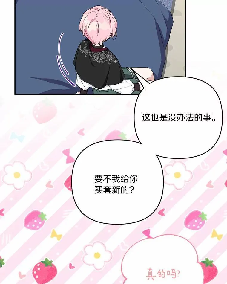 48.天空之冠的庇护 第92页