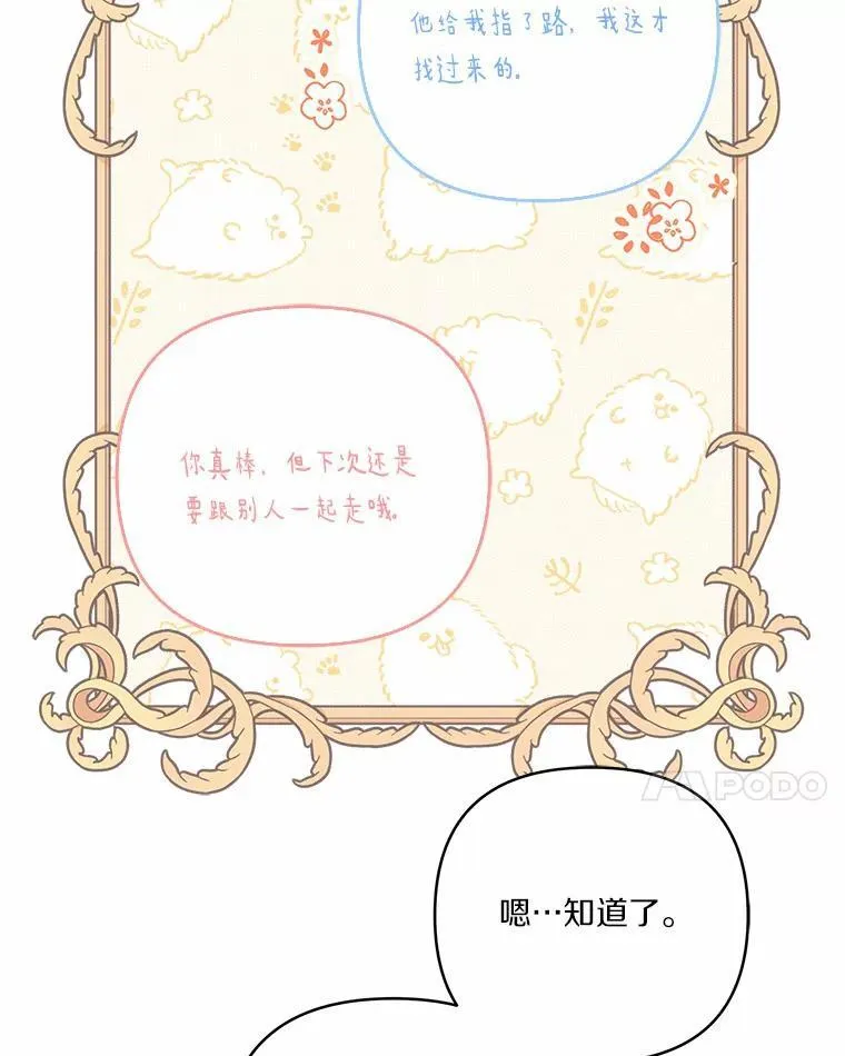 48.天空之冠的庇护 第103页