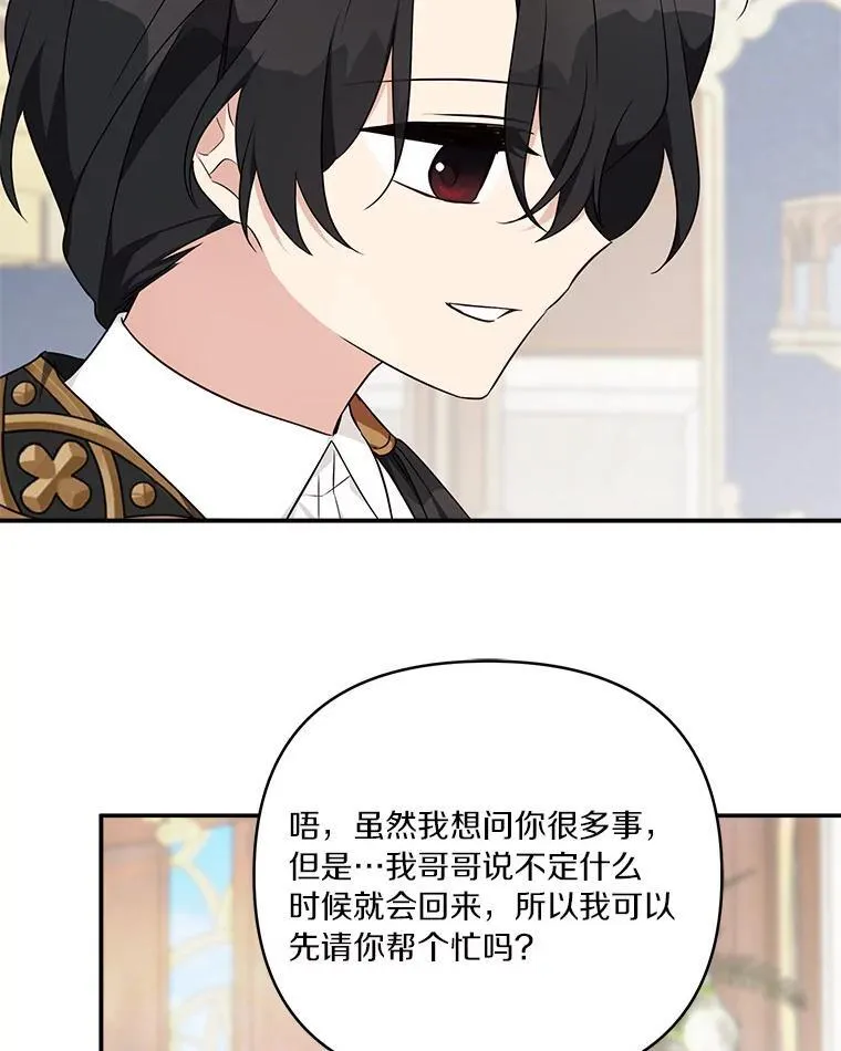48.天空之冠的庇护 第128页