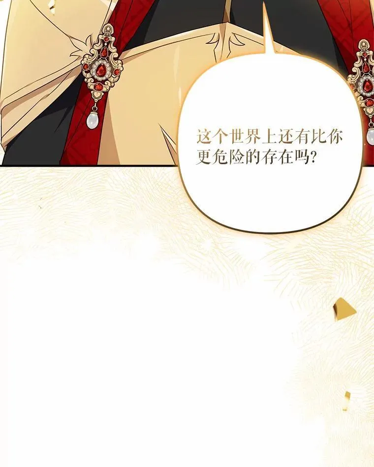 50.太阳君主现世 第14页