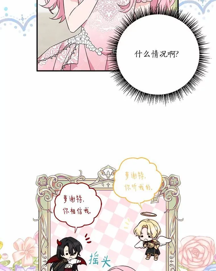50.太阳君主现世 第16页